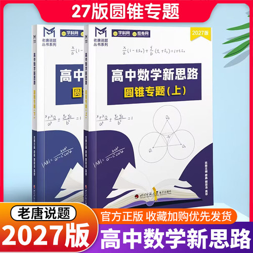 mst高中数学圆锥曲线专题