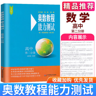 正版奥数教程能力测试 高二年级第七版高2上册下册通用版高中数学思维训练同步练习测试奥赛教材书从课本到奥数举一反三辅导书