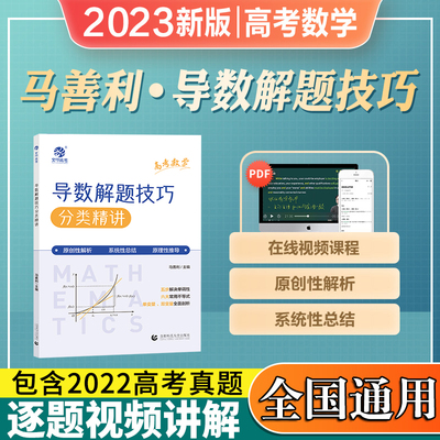 马善利高考数学导数解题