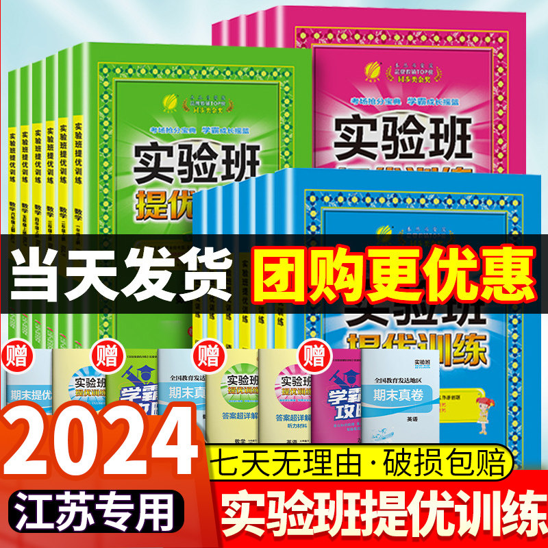 现货2022新版春雨教育实验班提优