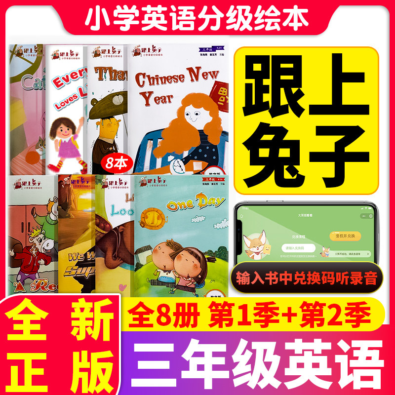 跟上兔子小学三年级第一 二季小学英语分级绘本数字版含4册3年级第1 2