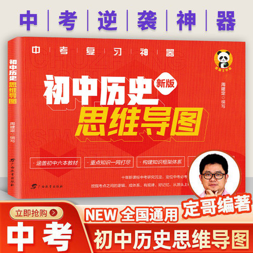 定哥初中历史思维导图大事年表
