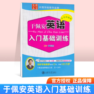 ZT包邮华夏万卷字帖 于佩安英语入门基础训练手写印刷体 学生实用英语字帖外语临摹字图示字母笔顺一目了然画画练字笔画轻松易学