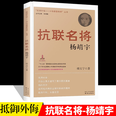 抵御外侮抗联名将杨靖宇