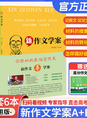 高朝俊教授作文教学视频新作文学案高中 高一二三AB版记叙文议论文抒情文高考作文应试策略 全国通用新高考点拨语文教辅书作文大全