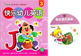 CL YE快乐幼儿英语(附光盘3修订版适合幼儿园学前班使用) 少儿英语 附VCD教学光盘 适合幼儿园 学前班使用 开心学英语3 幼儿园教材