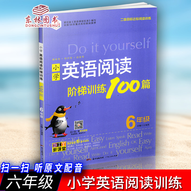 包邮2018年新版小学英语阅读阶梯训练100篇6年?#35835;?#24180;级上下全一册南方出版传媒小学生名师讲解课堂课外英语阅读理解自主达标辅导书