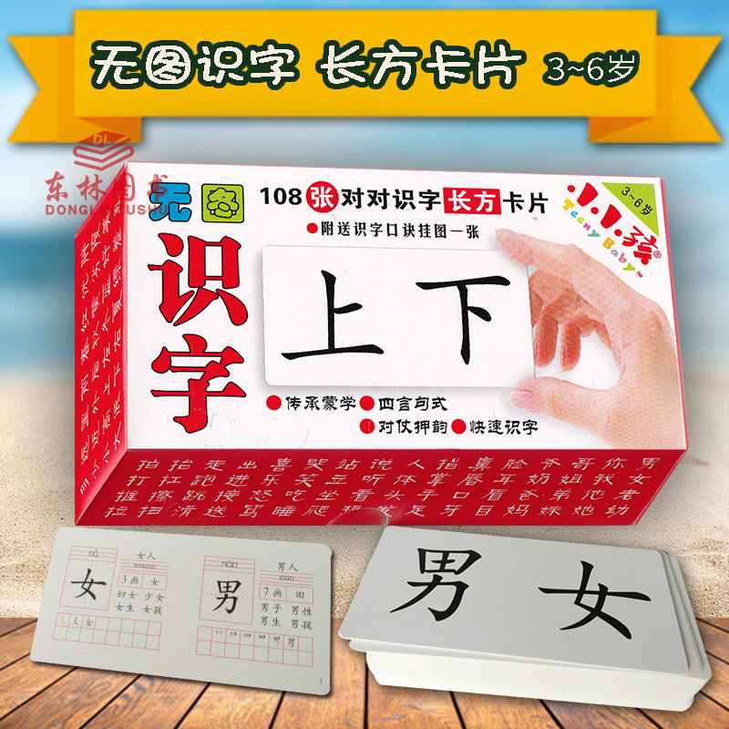 YE包邮小小孩 无图识字卡片盒装 3-6岁婴幼儿童认字卡早教认知卡宝宝撕不烂启蒙学习长方小卡 儿童记忆卡108张卡片 学前教育童书