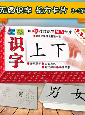 YE包邮小小孩 无图识字卡片盒装 3-6岁婴幼儿童认字卡早教认知卡宝宝撕不烂启蒙学习长方小卡 儿童记忆卡108张卡片 学前教育童书