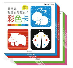 包邮 婴幼儿视觉发育激发卡(全4册) 宝宝启蒙绘本黑白卡彩色卡 宝宝早教认知启蒙卡 亲子互动游戏 儿童读物教辅 童书