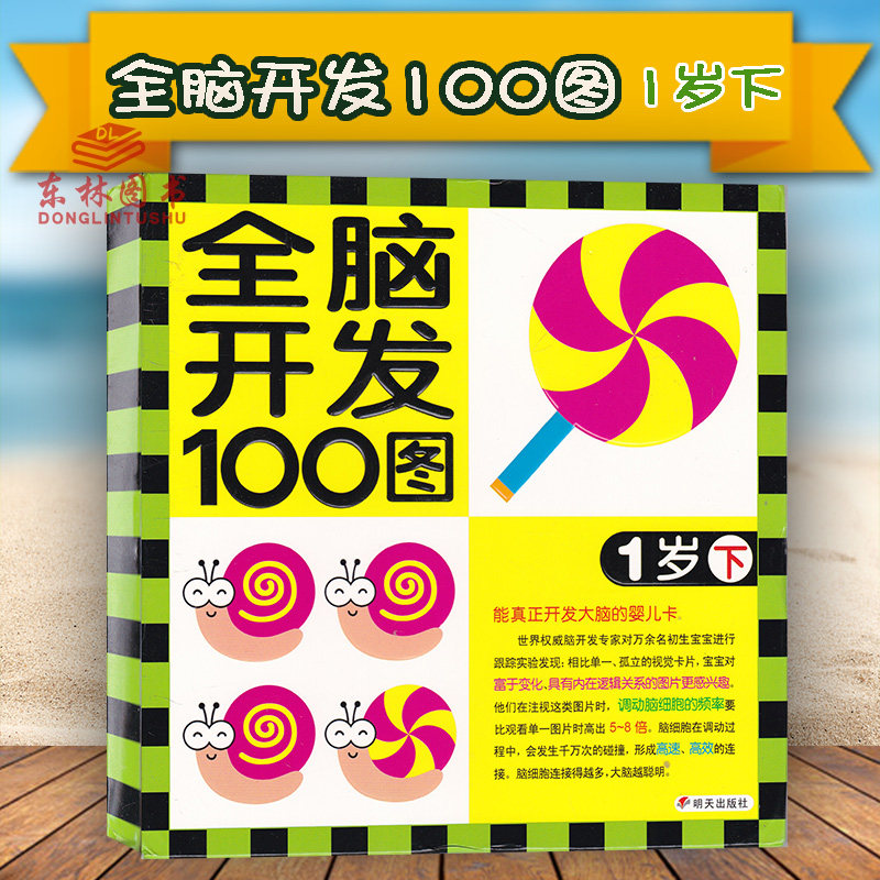 CL YE包邮河马文化全脑开发100图1岁下 亲子阅读益智游戏启蒙认知卡片 0-3岁宝宝启蒙早教书籍 大脑思维激发彩色婴儿卡 撕不烂卡片