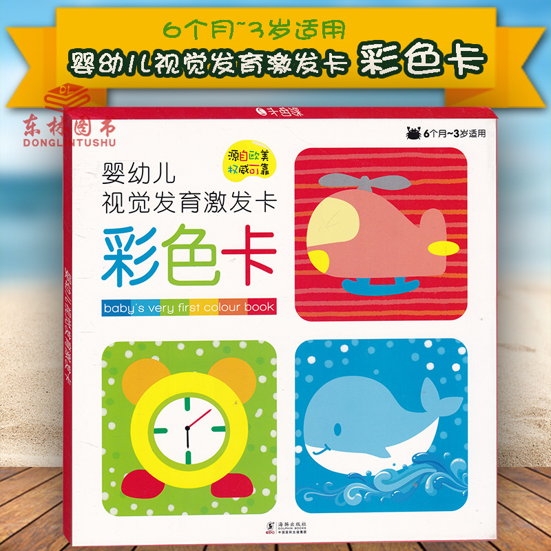 CL 婴儿幼儿黑白卡片宝宝视觉激发卡：彩色卡2 6个月-3岁启蒙认知图片益智游戏卡0-3岁早教卡初生儿视觉激发宝宝大脑视觉启蒙训练