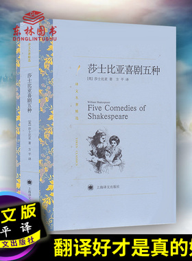 YW包邮 世界文学名著 （蓝色）译文名著精选：莎士比亚喜剧五种 (英)莎士比亚 著 方平 译上海译文出版社 中文版 中短篇小说