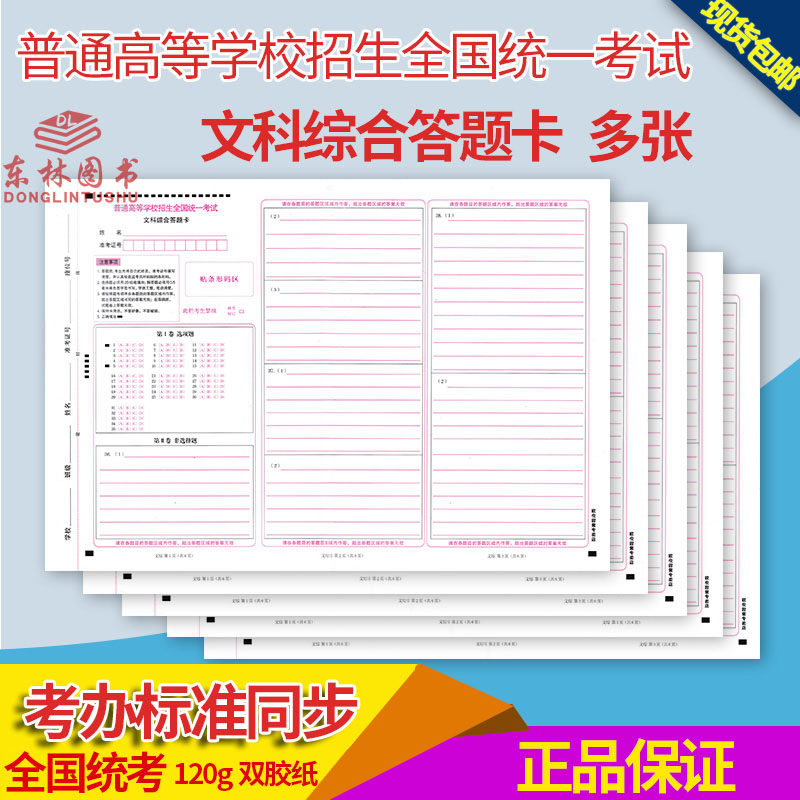 答题卡a3正反120克高考文综标准答题卡文综答题纸文综卷高考卷全国卷