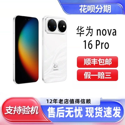 Huawei/华为 nova 16 Pro后置2亿红枫影像麒麟9010S芯片直屏手机