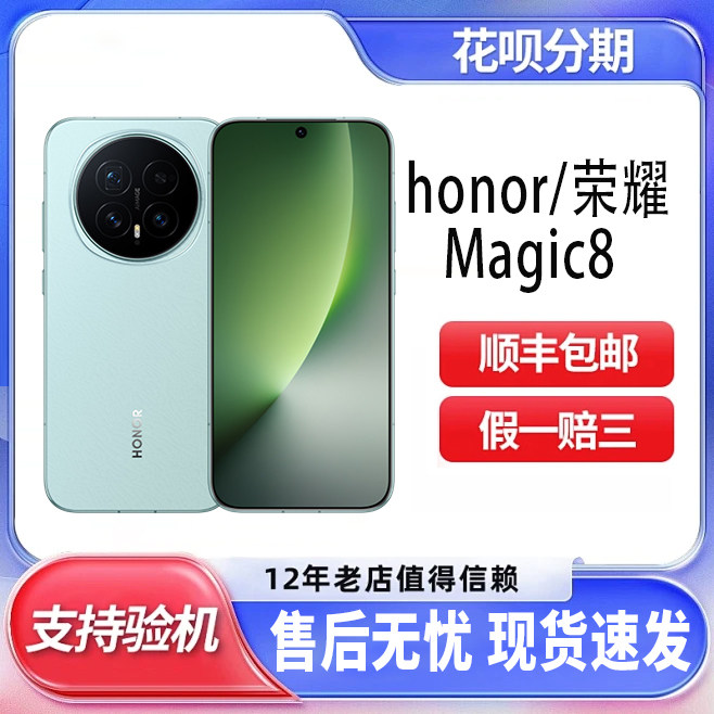 honor/荣耀 Magic8手机