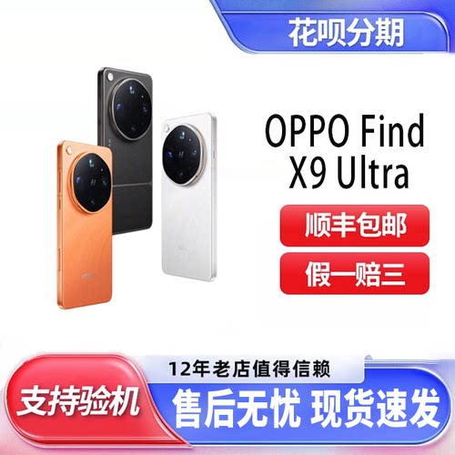 OPPO Find X9 Ultra哈苏10倍光变天眼长焦 哈苏双2亿超大底镜头