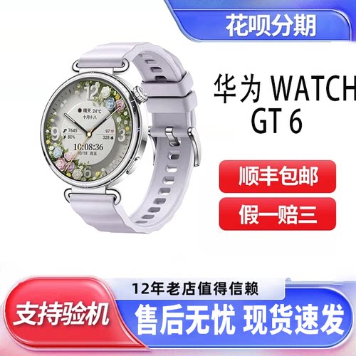 Huawei/华为 WATCH GT 6 户外运动骑行体验超长续智能GT6手表