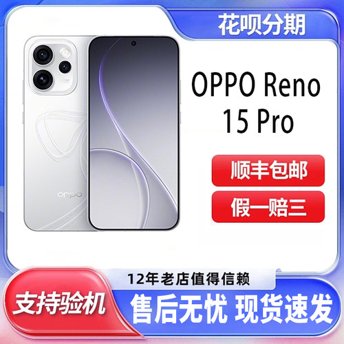 OPPO Reno15 Pro 2亿像素超清影像IP69级防水实况神机Ai 5G手机