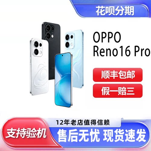 OPPO Reno16 Pro新款3D悬浮星球直播神器5G手机
