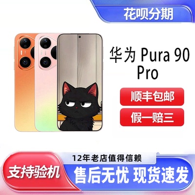 Huawei/华为 Pura 90 Pro超聚光微距长焦XMAGE智拍红枫影像2.0