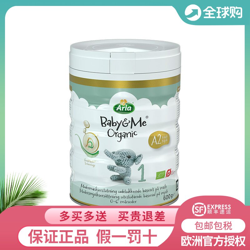 丹麦阿拉白金版A2婴幼儿配方奶粉1段