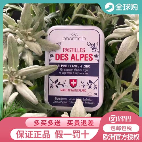瑞士润喉糖阿尔卑斯喉糖Pharmalp凡木安清新口气无糖软糖润喉养咽