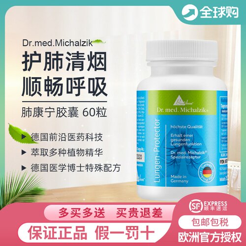 BIOTIKON德国肺康宁60现货纯植物