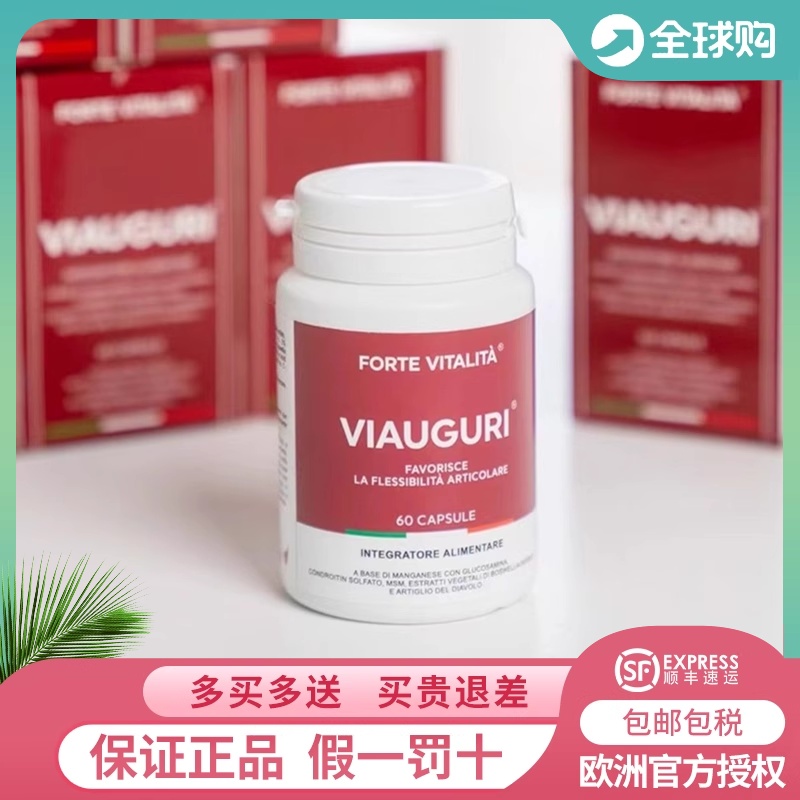 意大利维骨力硫酸氨糖软骨素