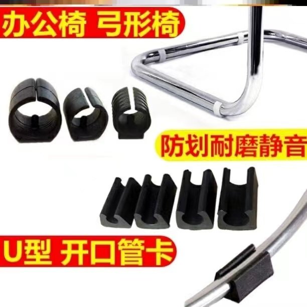 弓形椅子套开口脚套u型办管卡管夹 圆管开口开叉办公椅子塑料脚垫