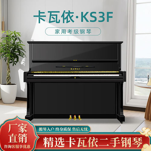 卡瓦依立式家用考级演奏钢琴