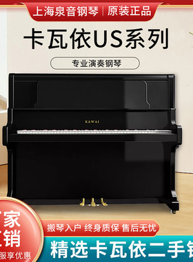 KAWAI卡瓦依二手钢琴US50/US60/US70家用考级专业演奏卡哇伊钢琴