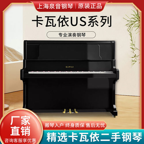 卡瓦依实木立式专业演奏考级钢琴