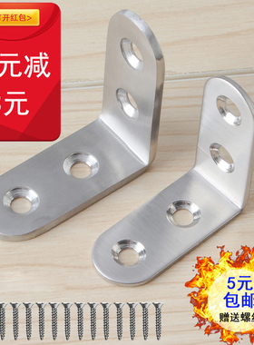 加厚不锈钢角码连接件90度直角L型直角三角铁层板支架家具固定块