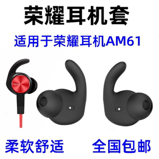 適用榮耀AM61xsport藍牙硅膠套耳翼撐防掉帽鯊魚鰭華為AM60耳機塞