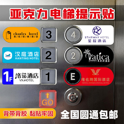 电梯按钮指示牌亚克力电梯按键