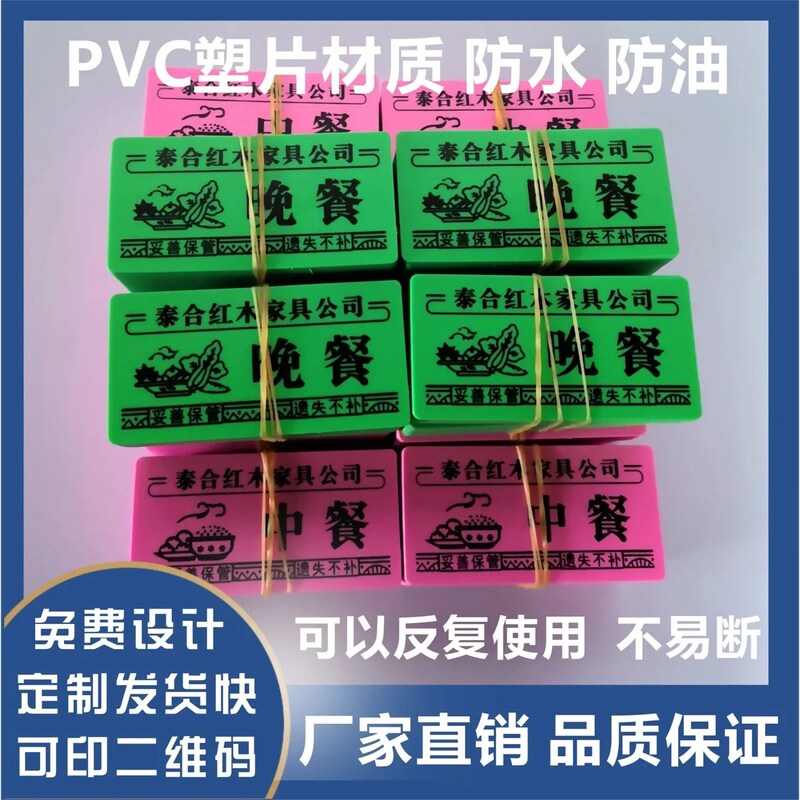 定做防水塑料食堂饭票菜票饭菜票就餐券就餐票开水馒头票定制包邮