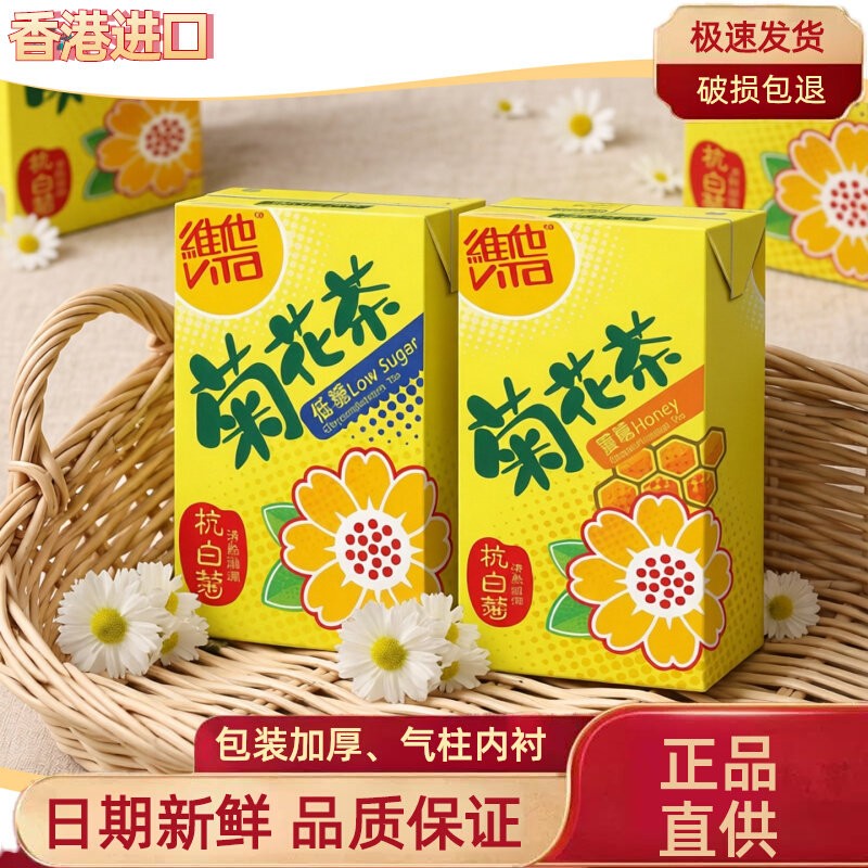 港版香港进口维他菊花茶 蜜糖味调味茶饮料