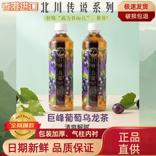 香港进口北川传说巨峰乌龙茶