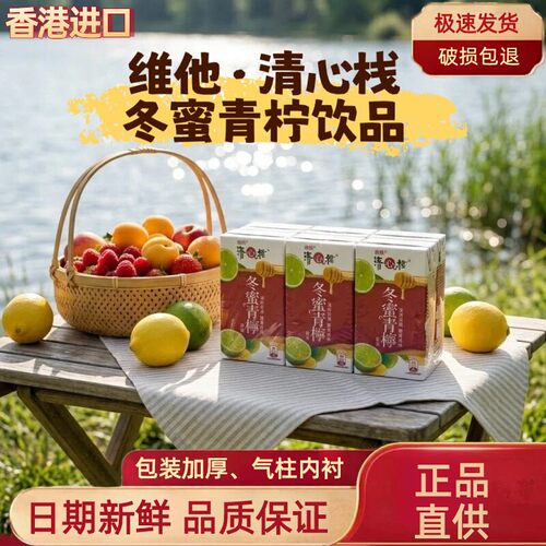 香港进口维他清心栈冬蜜青柠饮品