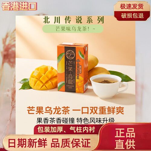 进口北川半兵卫芒果乌龙茶港版盒装果汁茶饮料正品6、12、24盒