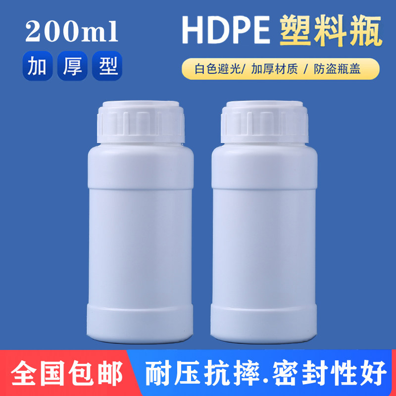 200ml毫升加厚塑料瓶子带盖密封农药化工瓶水剂试剂样品瓶空瓶子