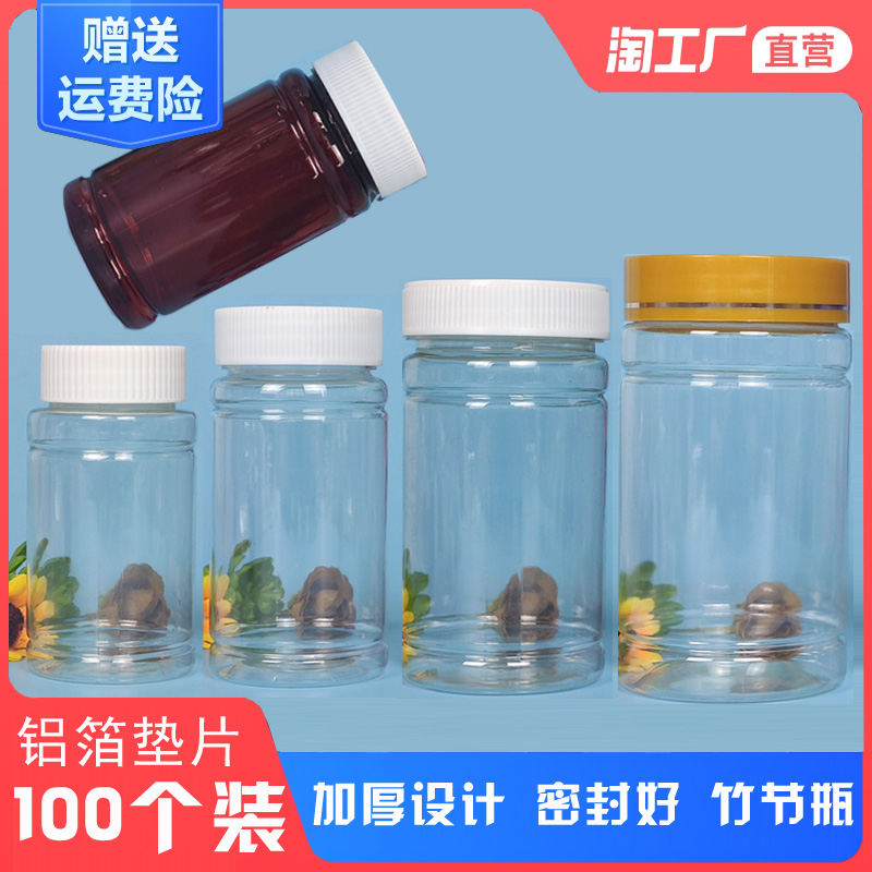 PET大口径竹节塑料瓶透明分装瓶