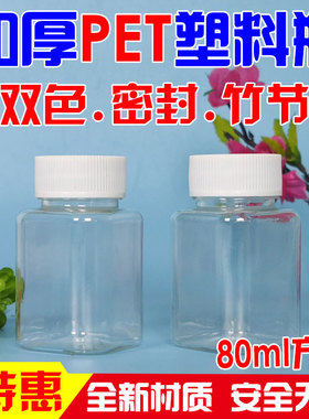 80ml毫升克透明塑料瓶带盖食品级方形小瓶子分装瓶空药瓶胶囊瓶