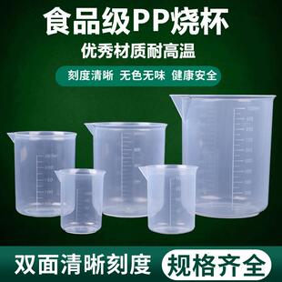 加厚带刻度无柄塑料烧杯实验器材塑料量杯烘焙工具250/500/1000ml