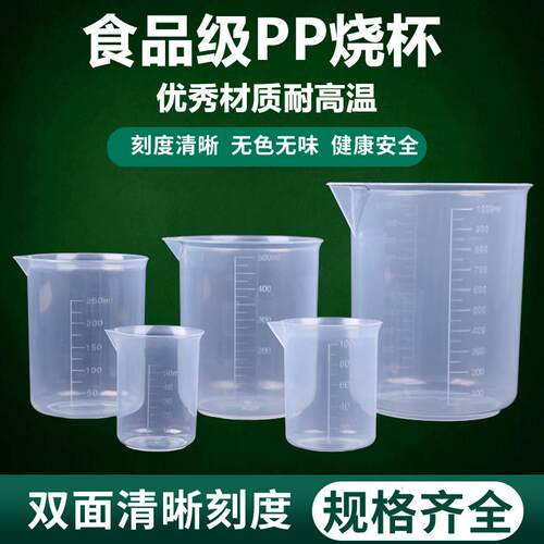 塑料烧杯量杯厂家批发可开发票
