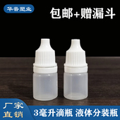 3ml毫升塑料瓶子带盖密封挤压式 小滴瓶空瓶分装 瓶眼药水滴眼液瓶