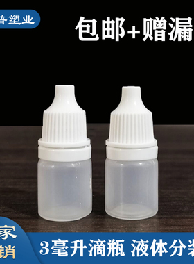 3ml毫升塑料瓶子带盖密封挤压式小滴瓶空瓶分装瓶眼药水滴眼液瓶