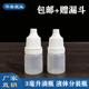 3ml毫升塑料瓶子带盖密封挤压式 小滴瓶空瓶分装 瓶眼药水滴眼液瓶