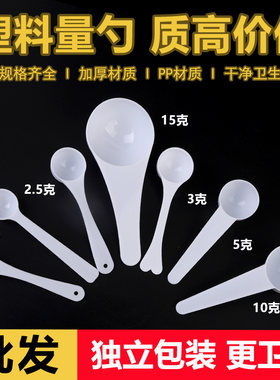 塑料量勺限量勺果粉勺